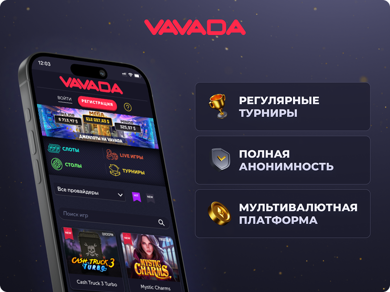 Скачать приложение Vavada