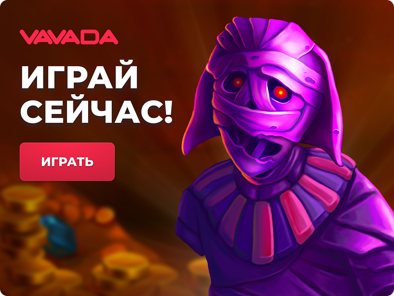 Слоты Вавада